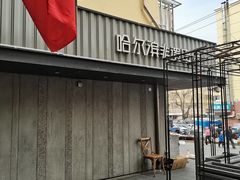 -可口香·非遗老号烧烤(南岗直营店)