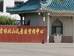 -北山公园