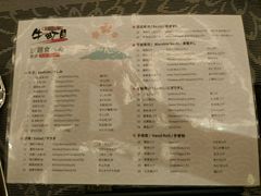 菜单-汕头国际大酒店-牛一町目餐厅