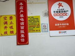 -赵家牛肉砂锅(台西三路店)