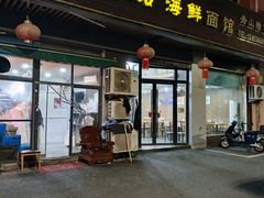 -赵璐海鲜面馆(德行路店)