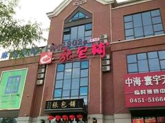 -张包铺(关东古巷店)