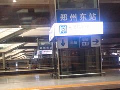 -郑州东站