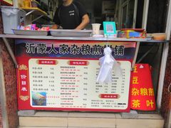 -沂蒙人家煎饼铺(怒江路店)