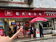 -斯丹姜母鸭·古法干香(涂门街总店)