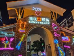 -重庆熙街