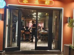 -疆里疆外·和田烤肉·清真