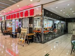 -门框胡同百年卤煮(鸟巢店)