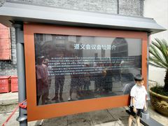 -遵义会议纪念馆