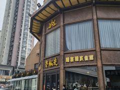 门面-老船夫婚宴婚庆会馆(延吉路店)