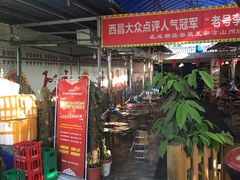 -西昌老号李小肠特色烧烤园(双流店)