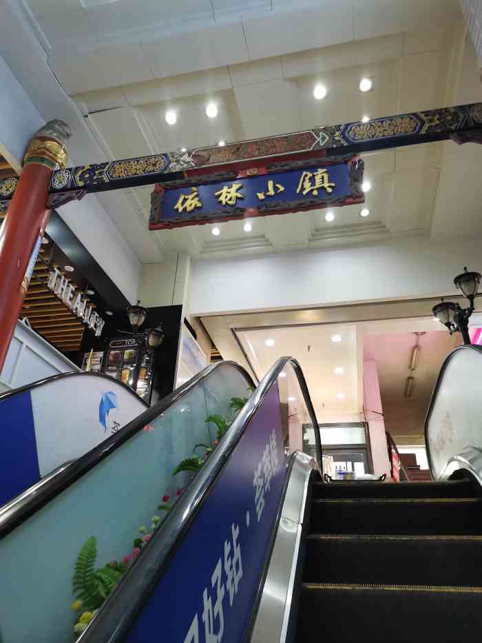 依林小镇(桂林路店)-"一般是等人的时候来逛一逛,新奇特的东西比.