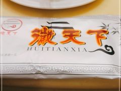 -不倒翁·徽天下名菜楼(马鞍山路店)
