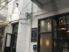 门面-无牌咖啡&酒馆