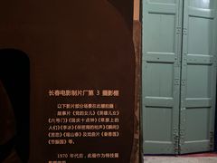 -长影旧址博物馆