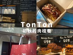 -TonTon(永康路店)