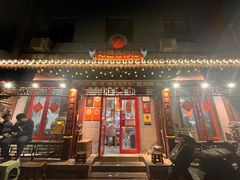 -炒豆合作社(东四总店)