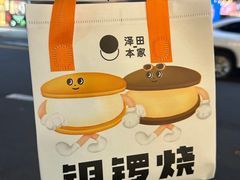 -泽田本家·铜锣烧(TX淮海店)