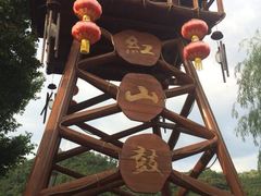 -红山村