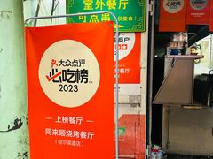 -同来顺烧烤餐厅(哈尔滨道店)