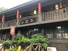 -小玲子(诸葛古镇店)