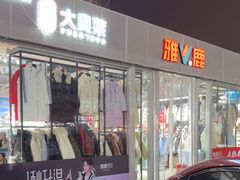 -盛京大奥莱(沈阳奥体店)