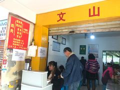 门面-文山荷鲜居(翠湖店)