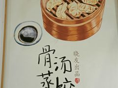 -晓友烧麦(光华村店)