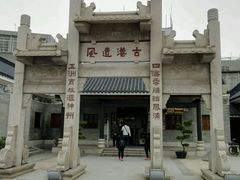 -黄埔古港