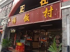 -沙坪坝区稀饭村餐馆