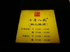 -锅儿挑面馆