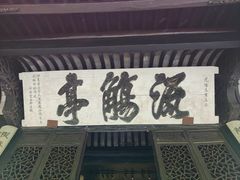 -兰亭风景区