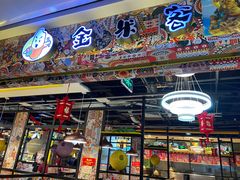-金米客烤肉自助(中山路茂业时代城店)