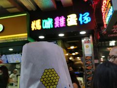 -妈咪鸡蛋仔(尖沙咀东分店)