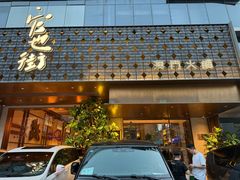 -官也街澳门火锅(新源里店)