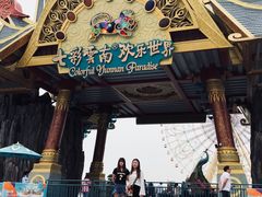 -七彩云南欢乐世界