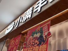-小满手工粉(北京来福士店)