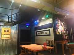 -火鬼 PYRO(五道口店)