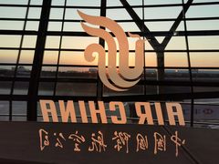 -浦东机场国航头等贵宾室