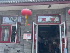 门面-赵府街副食店