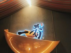 -一肴·牛肉粿条(深圳湾睿印店)