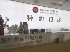 -华西牙科·四川口腔医院