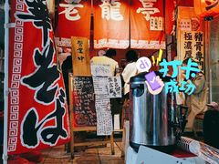 门面-老龙亭拉面店