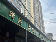 -清真·马安军辣子牛肉面