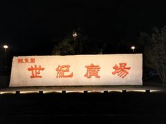 -春华海鲜城(广场西苑店)