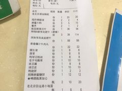 账单-宣武小院涮肉(前门店)