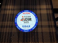 -克茗冰室(光明N次方公园店)