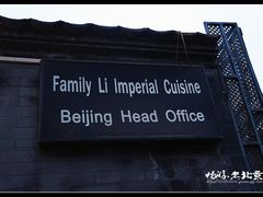 门面-厉家菜(德胜门总店)