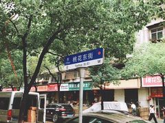 -周记热干面豆皮大王(桃花东街店)