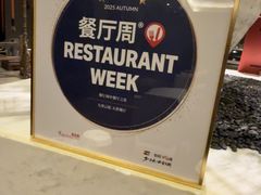 -九里云松·天香餐厅
